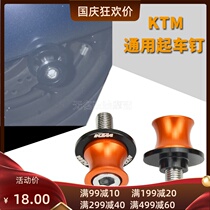 Suitable for KTM RC390 RC200 125 DUKE200 390 250 modified accessories starting nail screws