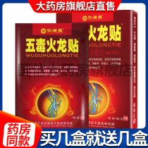 Renantang Five Poisonous Fire Dragon Sticker Lumbar Disc Herniation Cervical spondylosis Periarthritis Bone Slip Paste KX