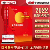 2022 National examination Civil service examination line test Application Full-true mock test paper Administrative vocational ability test 2021 Li Yongxin question bank Provincial and municipal National