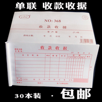 One Joint Multi-column receipt receipt single receipt 1 Joint layer collection document voucher 30 this package