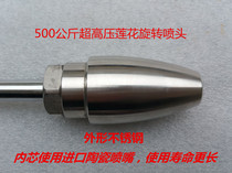 Ultra-high pressure washer 500kg pressure Rotating nozzle nozzle Lotus Nozzle nozzle water gun head Self-Rotating nozzle