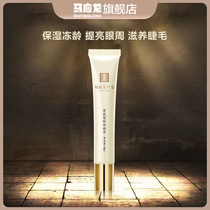 Ma Yinglong eye cream beads ball ball Eye Essence desalination black eye students tighten water moisturizing fine lines men and women