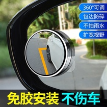 Car reversing rearview mirror small round mirror 360-degree rotating blind spot mirror suction cup ultra-high-definition auxiliary mirror