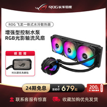 (24 period free of interest) ROG player country flying dragon 120 240 360RGB integrated water cooling radiator desktop computer cpu cold exhaust host fan overclocking Shengguang synchronous AUR