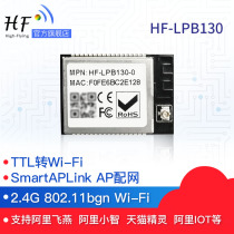  WIFI module Low-power microcontroller serial port to wifi wireless module HF-LPB130 Onboard antenna