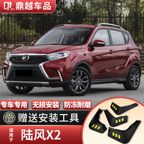 Dedicated for Landwind X2 Mudguard Original Original Auto Parts 2017 Landwind X2 Special Front and Rear Fender Skin