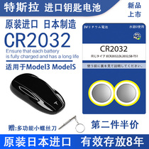Suitable for Tesla Tesla Model3 ModelS ModelY Car Smart remote control key battery 3V Lithium electronic original import CR2032 New Zealand