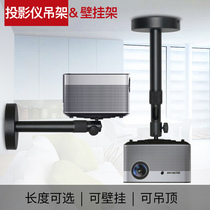 Ximi projector hanger ceiling bracket H2 NewZ6X H3 Z8X Xiaomi projector universal wall bracket