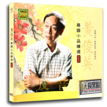 Genuine Huang Junying Cantonese sketch cross talk selection album vinyl CD hardcover