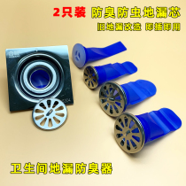 2 only floor drain deodorant sewer anti-odor plug silicone ground leak core toilet sewer seal ring inner core