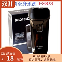 Feike Shaver full-body wash dual-head rechargeable FS873 ultra-long standby shave fast clean knife head