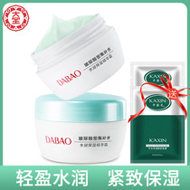 Dabao sodhoney hydrant moisturizing cream moisturizing male Lady summer moisturizing essence official