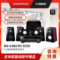 Yamaha Yamaha RX-V383 500 Home Theater Digital 5 1 Audio HIFI Speaker Set