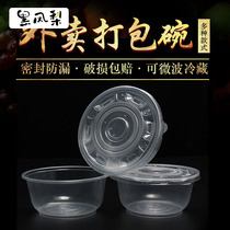 Black pineapple 500 1000ml disposable packing box soup bowl takeaway bowl hot and sour powder bowl round box 600 set