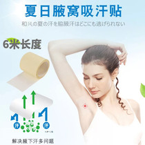 Axillary Axillary Suction Sweaty Paste Disposable Invisible Armpits Pad Suction Perspiration Paper Septer Sweat Towel Deodorant Anti-Sweaty Sweaty Mat Perspiration Mat Perspiration Mat Perspiration