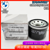 New and old G310R G310GS motorcycle filter core filter maintenance device of BMW original factory