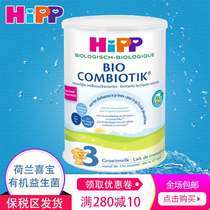 Dutch Hipp organic prebiotic probiotic baby milk powder 3-stage 800g Hangzhou Free Trade Zone delivery