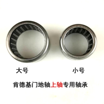 KFC door bearing accessories aluminum profile door shaft door shaft hinge upper shaft bearing free digging shaft upper bearing