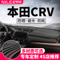 Honda CRV Haoying center console sunscreen light-proof pad car interior modified Workbench sunshade leather instrument panel