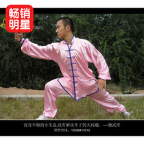 (Wu Fang) Pink Taiji suit summer performance clothing martial arts clothing morning exercise clothing Changquan clothing simulation silk clothing