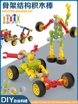 Childrens building blocks Multi-functional skeleton joint stick puzzle DIY puzzle assembly toy boy girl 3-4-6 years old