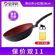 German original imported fissler Feshle wok non-stick heat induction small red pot home flat 28CM