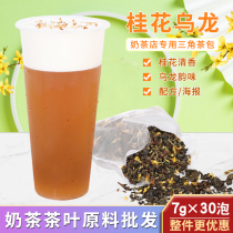  Osmanthus Oolong tea bag combination herbal tea Milk tea shop Osmanthus tea triangle tea bag bag cold brew tea 30 bubbles