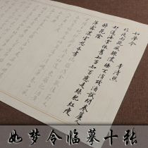 Li Qingzhao Song word line regular character post Brush calligraphy Red copy Small Kai Sprinkled silver Li Yu Su Shi Rice Paper Copybook