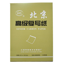 Special offer: Beijing small A4 single-sided black carbon paper 16K 18 5*25 5cm Wholesale promotion