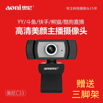 Ooni C33 Computer Notebook Camera HD Class Private Network Lesson Live Beauty main Podcast with microphone