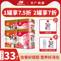 Fangguang childrens meat crisp baby nutritious snacks Pork pine beef pine No added flavor Non-baby complementary food