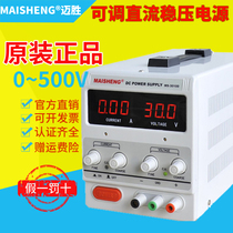 Maisheng high power adjustable DC power supply charging electroplating electrolytic isolation switch notebook repair power supply