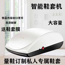 Shoe cover Machine Automatic foot stepping disposable household shoe film Machine indoor intelligent new shoe roll machine film Machine