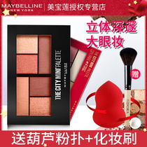 Maybelline eye shadow plate female earth color pearlescent matte six-color eyeshadow glitter non-dizzying waterproof durable flagship store