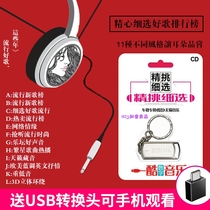 Car pop music U disk Special U disk European and American New Song 16G lossless vinyl chip MP3 Flash Drive