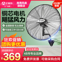 Emmett Industrial Fan Cattle Fan 650 Type Wall Fan Wall-mounted Large Wind Power Electric Fan