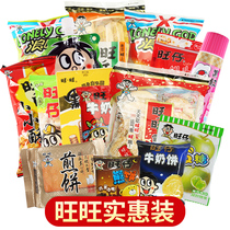 Want Want snack spree Giant oversized FCL Beijing explosion snacks bulk combination Childrens healthy snack food