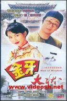 DVD version Golden Tooth Big Shape] Zheng Danrui Cai Shaofen 1 disc (bilingual)