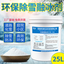 High-efficiency environmental protection snow removal and ice melting agent urban road snow removal agent solid antifreeze particles