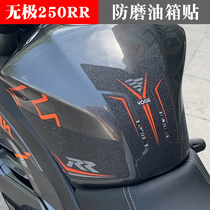 No extreme 250rr fuel tank with anti-slip sticker fish bone sticker fuel tank protection sticker to prevent shaving stickers