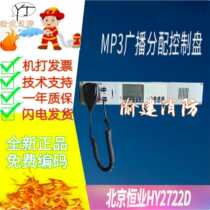 Beijing Hengye MP3 Playing Disc HY2722D MP3 Broadcast Distribution Control Disc Original