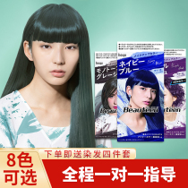  Japan biteen beauteen foam hair dye popular color blue gray blue black stuffy blue gray foam fading agent