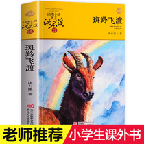 Impala Feidu Shen Shixi Animal Novel Collection Book Department Upgraded Edition Primary School Students Extracurricular Reading Books 6-12 Years Old Youth Edition Childrens Literature Three Four Five Six Years Must-read Childrens Literature Story Best Seller Book