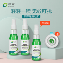 Bright mosquito repellent spray baby mosquito non-biting anti-mosquito liquid baby mosquito bites and itching artifact childrens mosquito water