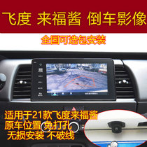 Suitable for Honda 21 four-generation Fit Tide Yue LIFE Laifu Sauce reversing image camera 1080P recorder