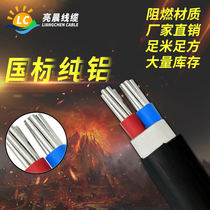 National standard aluminum core wire and cable ZRVLV two-core 35 25 16 10 square two-phase overhead line buried wire