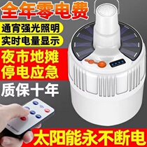 Ultra Bright Remote Control Solar Charging Bulb Home Mobile LED Night Market Light Pendulum Stall Lighting Wireless Power Outage Emergency 9