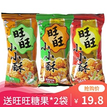 Wangwang small crisp 60g * 6 bags of plain black pepper onion chicken casual office children nostalgic snacks Snacks