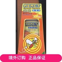 Macau: Taiwan react does not contain artificial aroma anti-sensitive mosquito water 80ml
