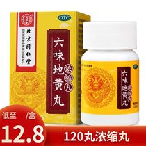 Beijing Tong Ren Tang Liu Wei Dihuang Di Wan Concentrated pill Kidney tonic Kidney yin deficiency Male kidney loss Liu Wei Dihuang Wan six